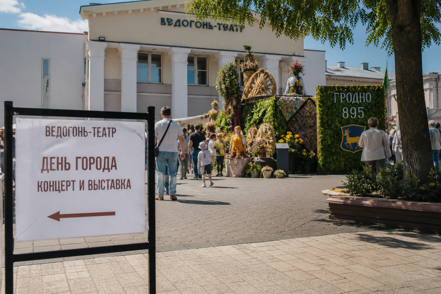 «День города. Концерт и выставка», «Ведогонь-театр» — оформить бесплатный билет