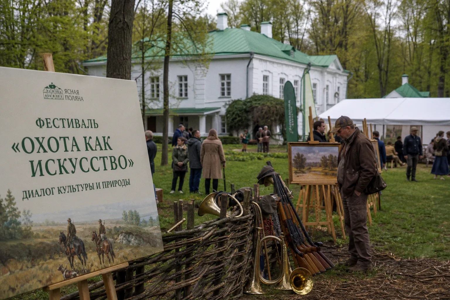 Фестиваль «Охота как искусство» в Ясной Поляне: диалог культуры и природы